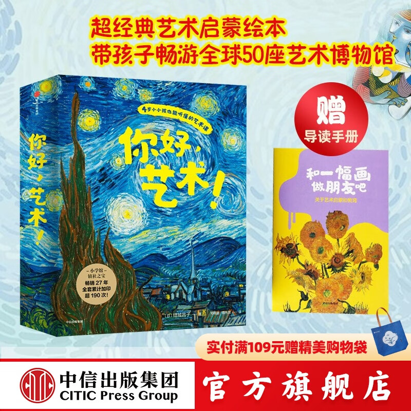 【赠导读手册】包邮 你好 艺术 （套装13册） 4岁小孩也能听懂的艺术课 结城昌子  艺术启蒙绘本 世界名画  中信