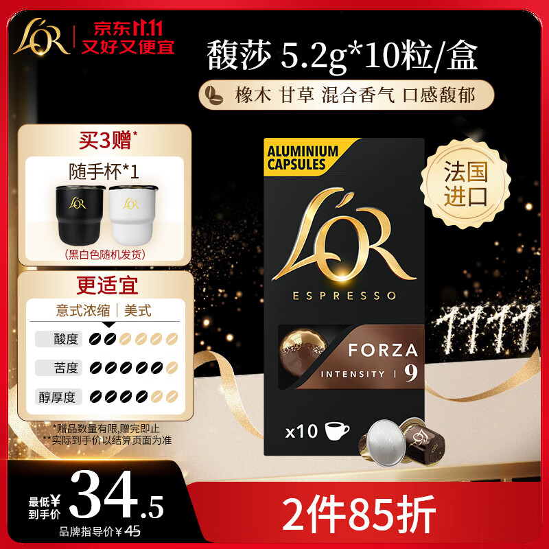 L&#039;OR咖啡胶囊馥莎5.2g*10粒 原装进口 阿拉比卡豆nespresso咖啡机适配