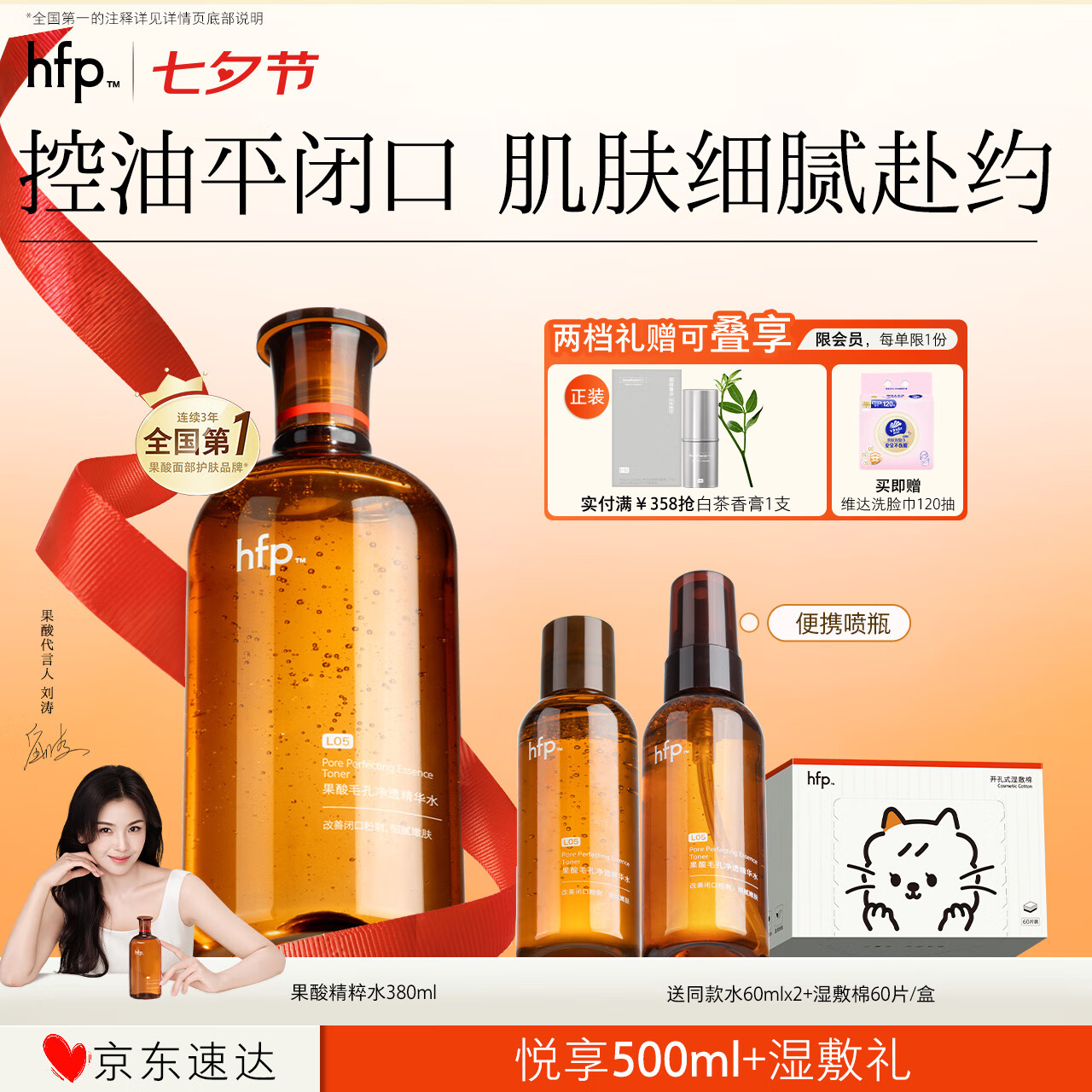 hfp���ᾫ��ˮ380mlˬ��ˮʪ����Ƥˮ�������ˮ��ʪ��Ů����ͬ��