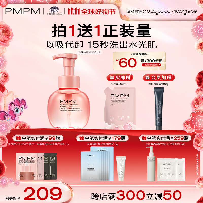 PMPM双萃玫瑰油卸净澈精华洁颜泡洁面奶卸妆洁面养肤卸防晒 【买一赠一】玫瑰洁颜泡283ml