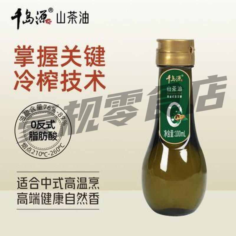 千島源0反山茶油100ml冷榨技術(shù)零反式脂肪酸家用油小瓶裝食用油 千島源0反山茶油100ml冷榨技術(shù)零