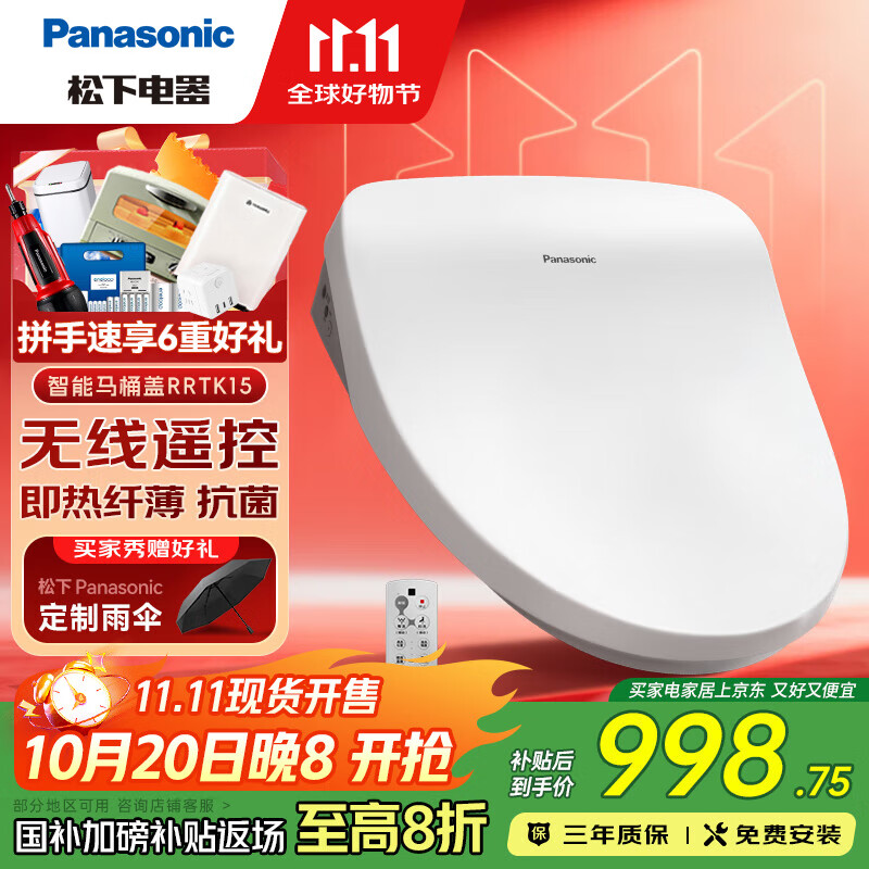 松下（Panasonic）智能马桶盖 电动加热马桶盖板 纤薄即热式遥控坐便盖洁身器 恒温升级DL-RRTK15CWS