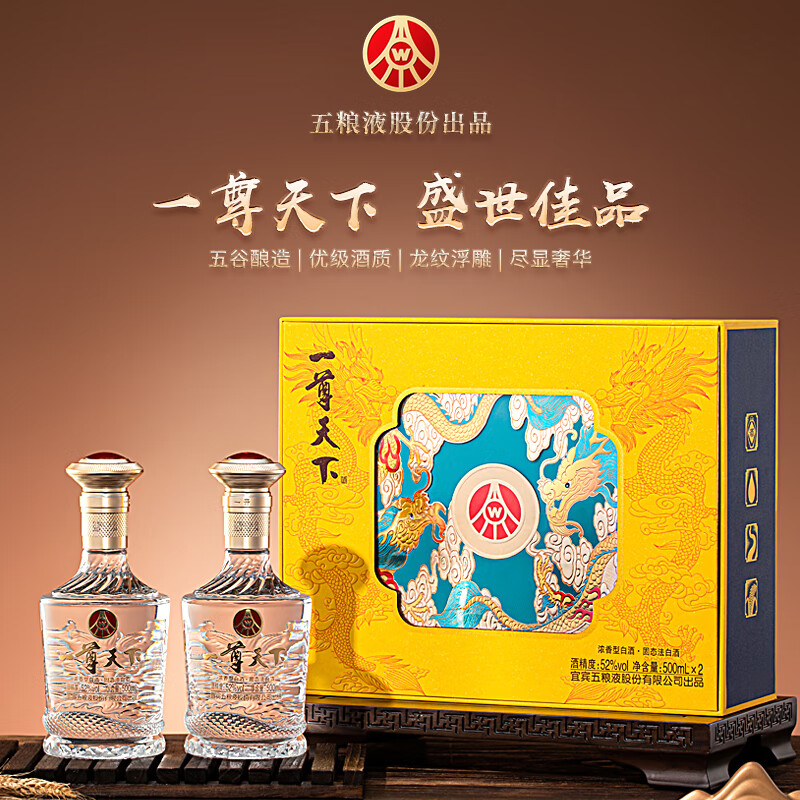 五粮液股份公司出品 浓香型白酒 婚宴喜酒 过节送礼 礼盒装 52度 500mL 2瓶 一尊天下礼盒