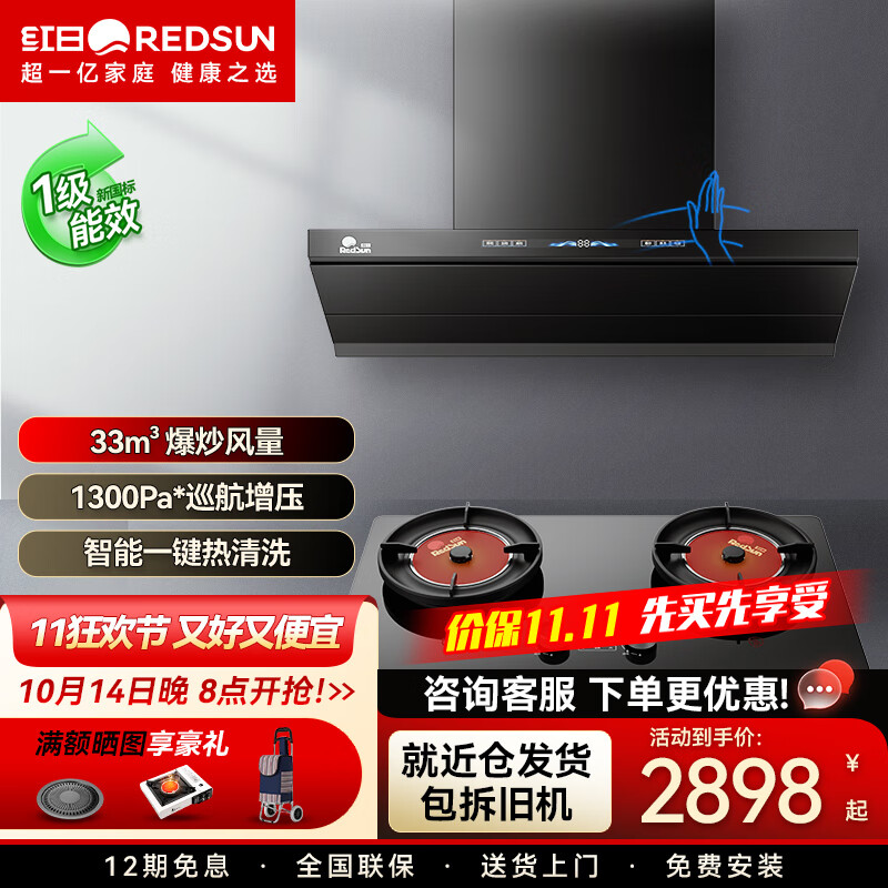 RedSun挥手触摸体感双控直流变频铜线电机33m³澎湃大吸力P6热除油清洗1300pa静压顶侧双吸抽油烟机 P6+70%高热效率免改孔定时聚能红外灶DX20 天然气