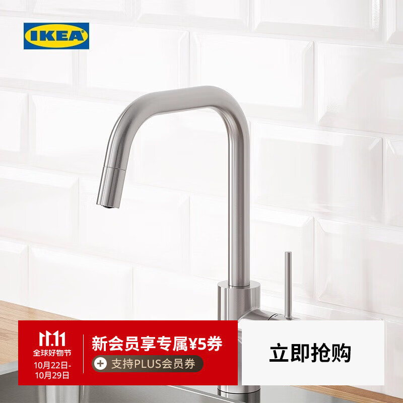 宜家（IKEA）ALMAREN艾玛兰厨房龙头喷头冷热水洗菜盆洗碗池水槽 带抽取式喷头不锈钢色
