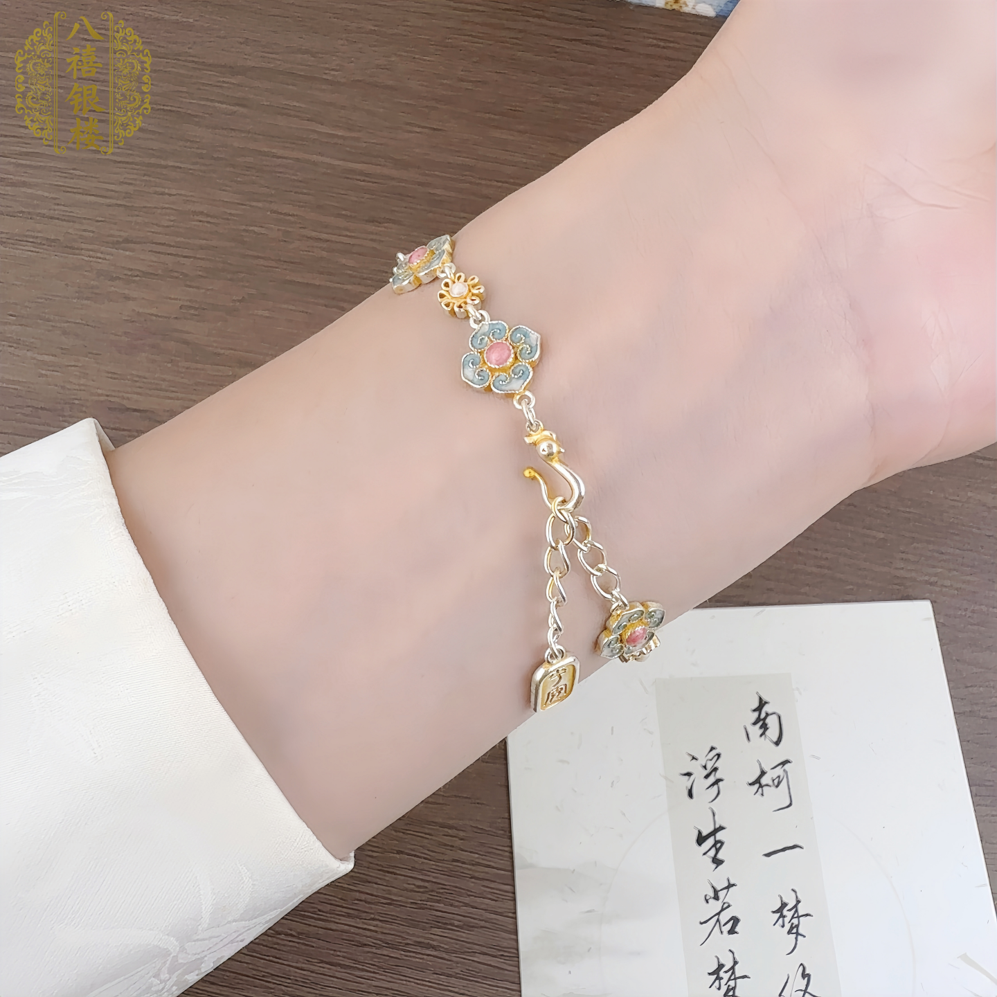 「探芳」足银999.9描金珐琅彩花朵纯银手链新中式国风送女友礼物 花朵银手链 证书+礼盒 约9克