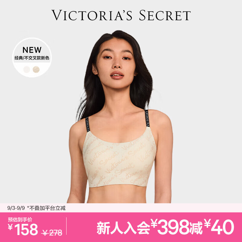 维多利亚的秘密果冻条小背心文胸 – 只需¥278限时优惠！