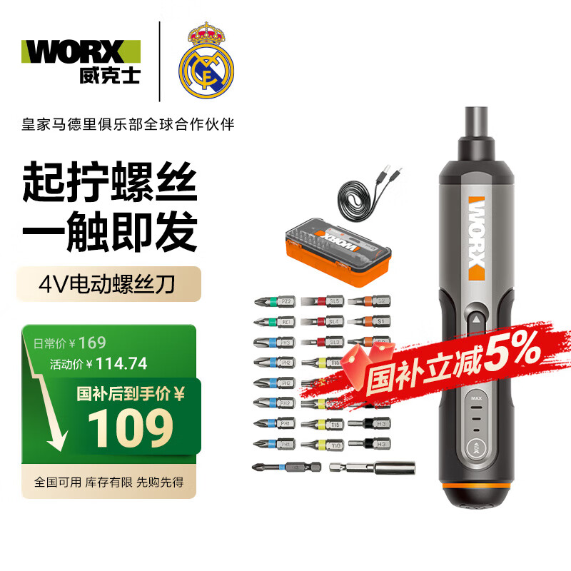 威克士小型家用电动螺丝刀WX240大扭力电批充电式电起子电动工具套装