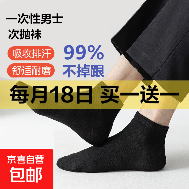 国庆必备旅游日抛袜仅需6.99元