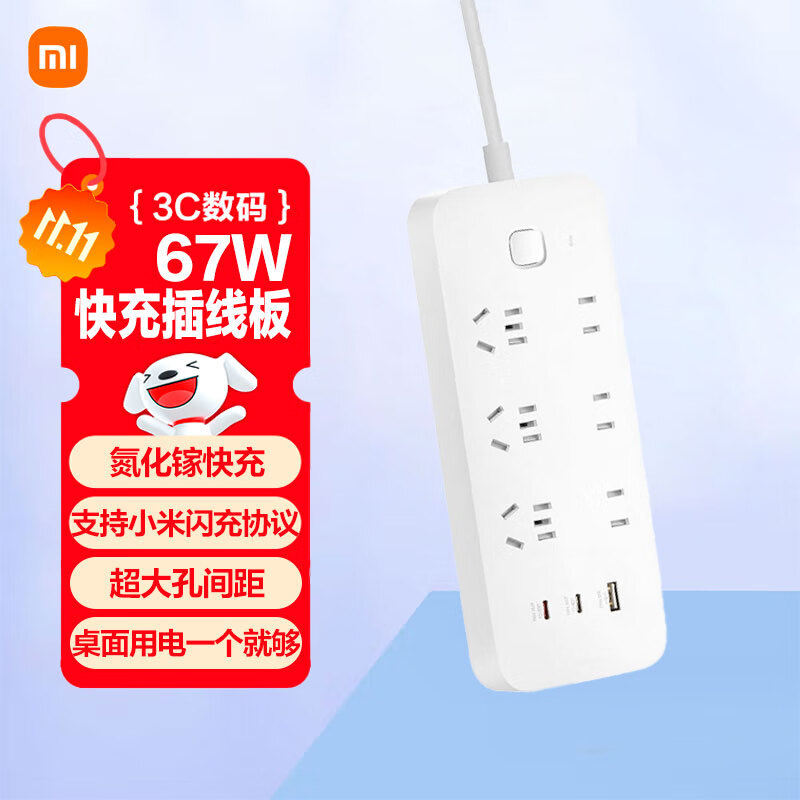 小米（MI）小米67W氮化镓PD快充Type-C+USB插排/插线板/插座/接线板/拖线板/桌面充电站适用小米17
