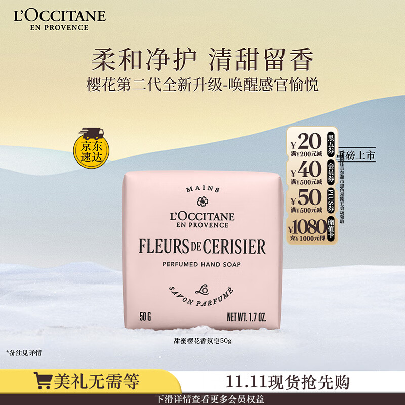 欧舒丹【新品上市】全新樱花香氛皂50g清洁控油留香清洁保湿生日礼物
