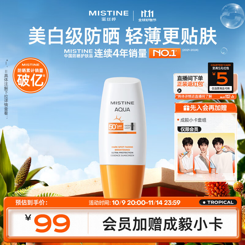 Mistine【不加斑小黄帽】蜜丝婷精华防晒霜美白40ml学生双11