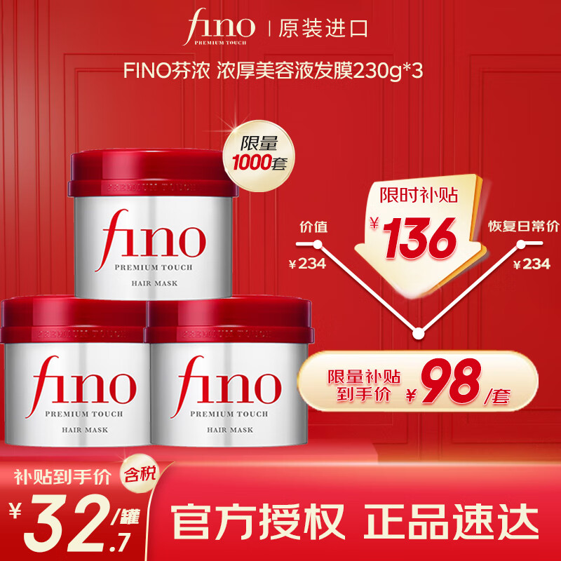 FINO芬浓透润美容液发膜230g*3柔滑强韧易打理深层养护进口护发素礼物