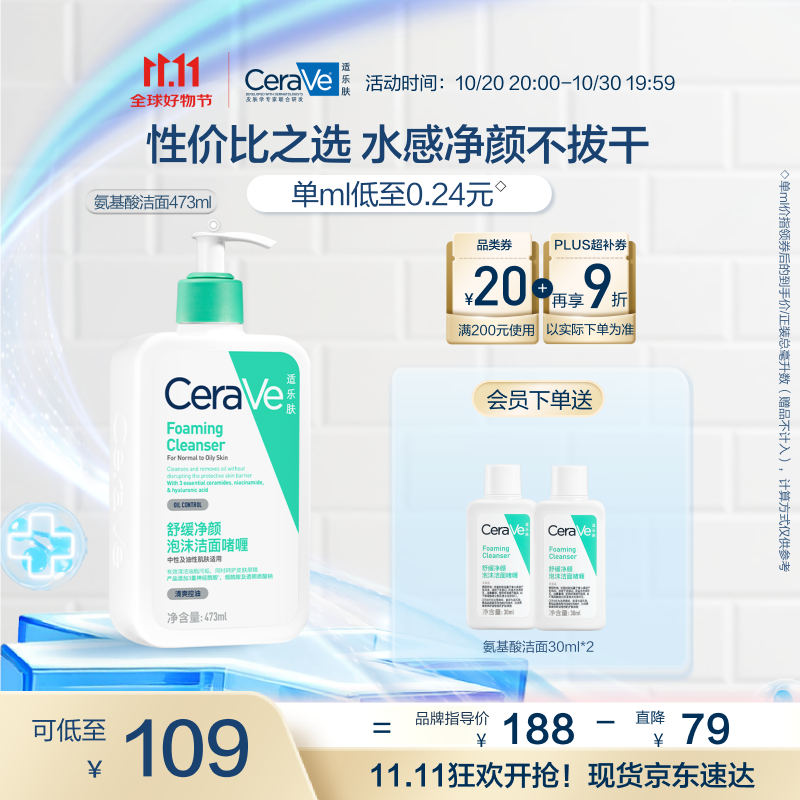 适乐肤（CeraVe）氨基酸洁面啫喱473ml温和清洁控油泡沫混油性洗面奶男士女士