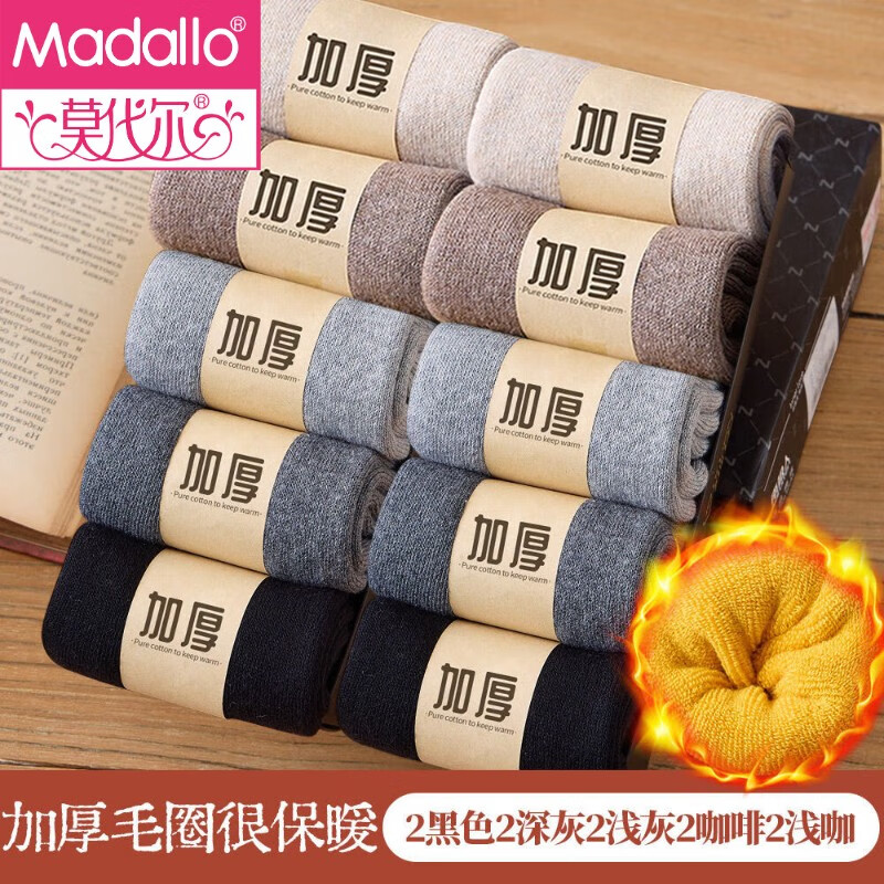 莫代尔冬季保暖加厚加绒袜子男士毛巾袜防臭吸汗棉底舒适防滑中筒袜冬天 B-黑色+深灰+浅灰+咖啡+浅咖 均码 加厚保暖 [10双装]