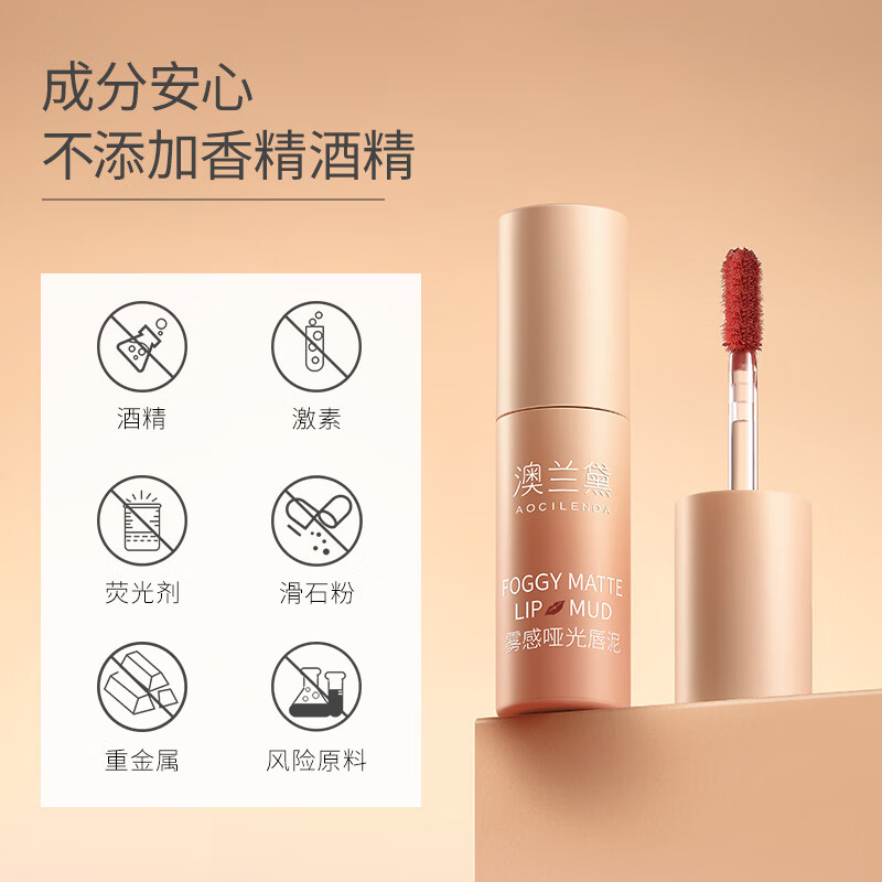 澳兰黛（AOCILENDA）准孕妇口红妈妈哑光唇泥雾感唇膏学生唇妆彩妆化妆品润唇彩妆秋冬 CM02-暖调红茶