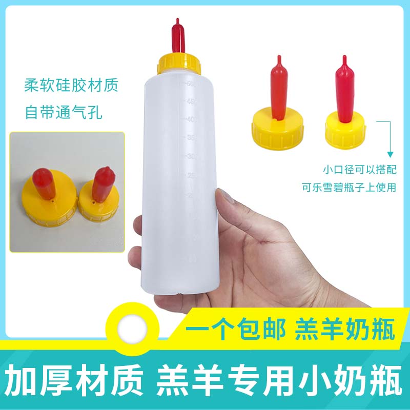 喂羊奶瓶兽用羊奶嘴动物小猪羔羊狗专用喂奶器猪奶壶宠物小羊奶瓶 500