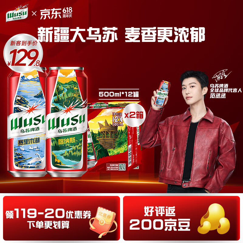 乌苏啤酒红乌苏500mL*24罐