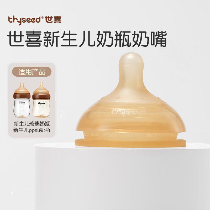 世喜新生儿防胀气玻璃ppsu奶瓶专用奶嘴7-10月	