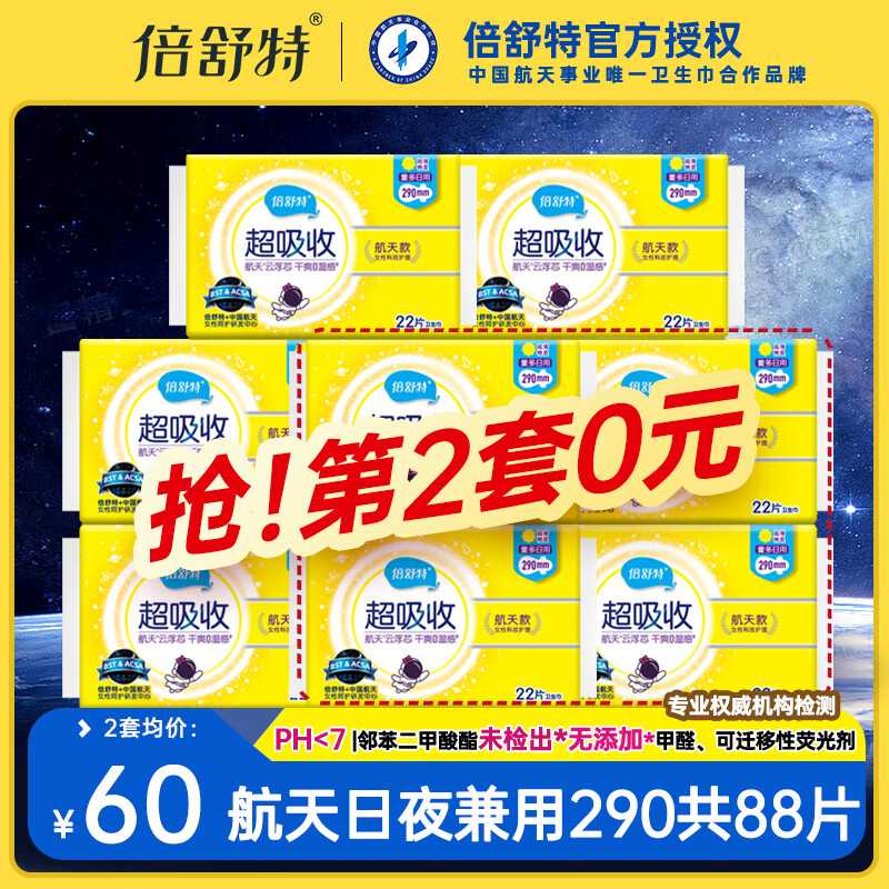 倍舒特卫生巾航天款日用夜用组合套装整箱批发正品女学生姨妈巾超薄防漏 航天款日夜兼用290mm共88片