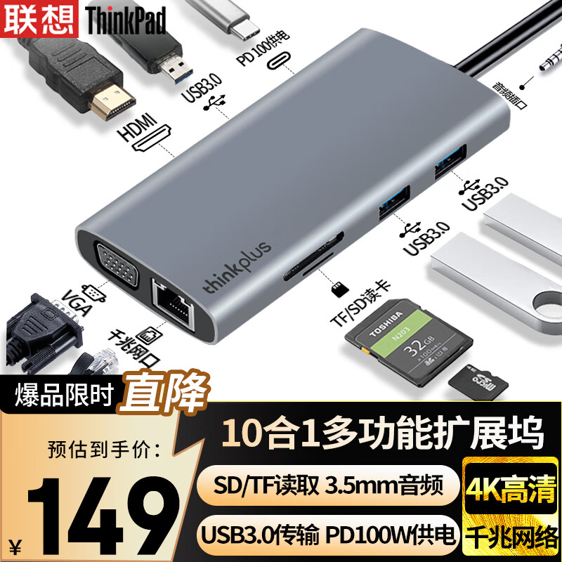 ThinkPad联想Type-C扩展坞USB-C转HDMI和VGA转接器USB分线器千兆网卡PD快充SD/TF读卡器笔记本拓展坞LC10