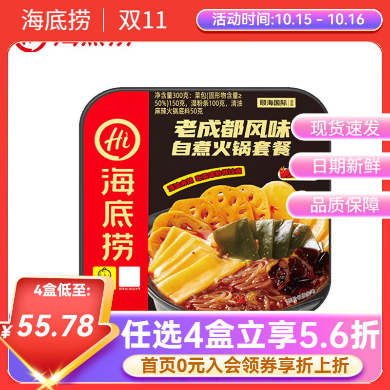 海底捞自热火锅方便速食自煮小酥肉学生宿舍户外团建即食火锅【任选】a 老成都风味300g*1盒