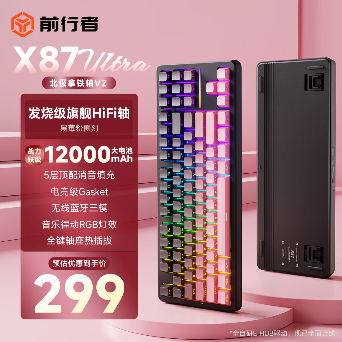 前行者【立省15%】X87Pro/Ultra无线机械键盘有线蓝牙三模gas客制化游戏电竞磁轴办公专用侧刻电脑笔记本 黑莓粉侧刻Ultra北极拿铁轴V2-1.2万mA