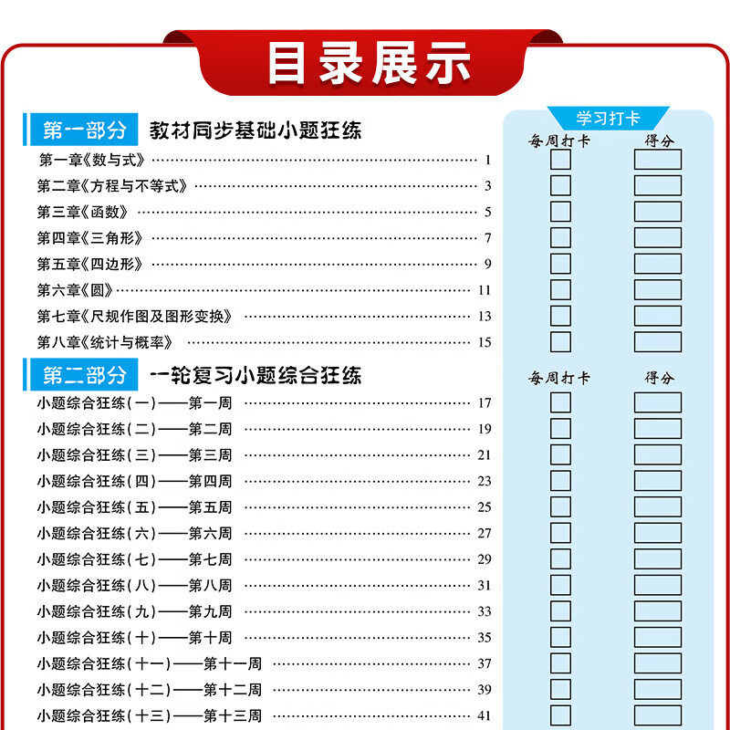 2026新版广东中考高分突破数学小题狂练初中数学专项训练高分突破中考数学专项提高 2026版广东中考高分突破数学小题狂练 【数学2本装】压轴题+小题狂练