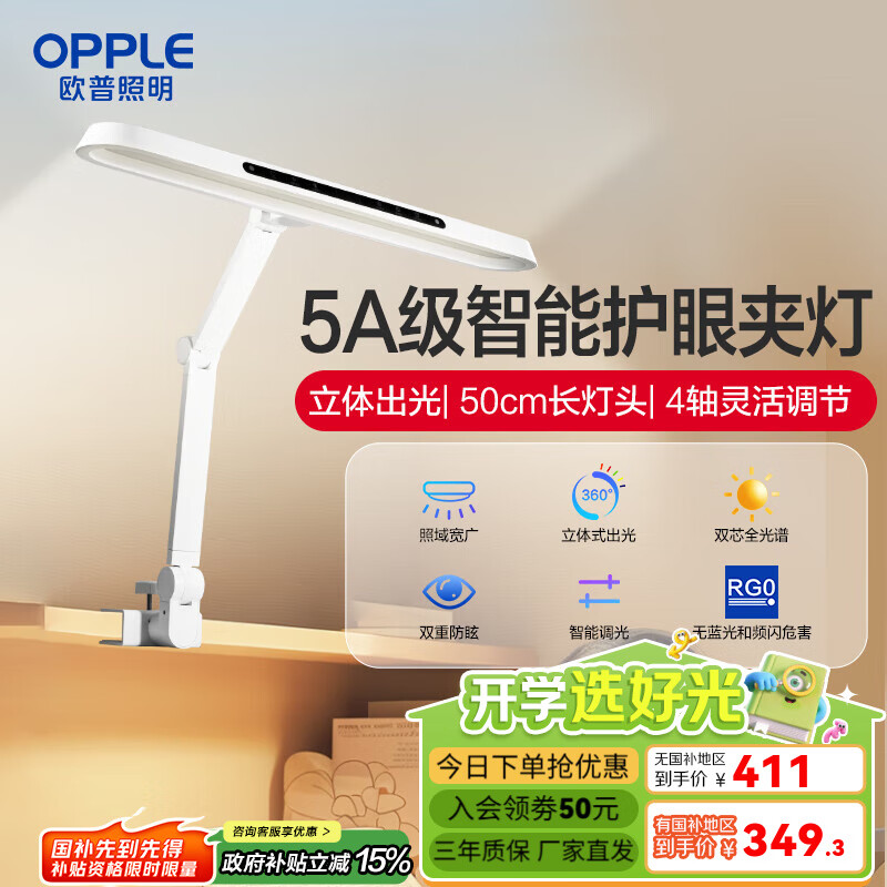 欧普5A级全光谱护眼灯德国IF设计奖专业前向光阅读宿舍学习台灯 【5A健康光】上下立体光/桌夹款