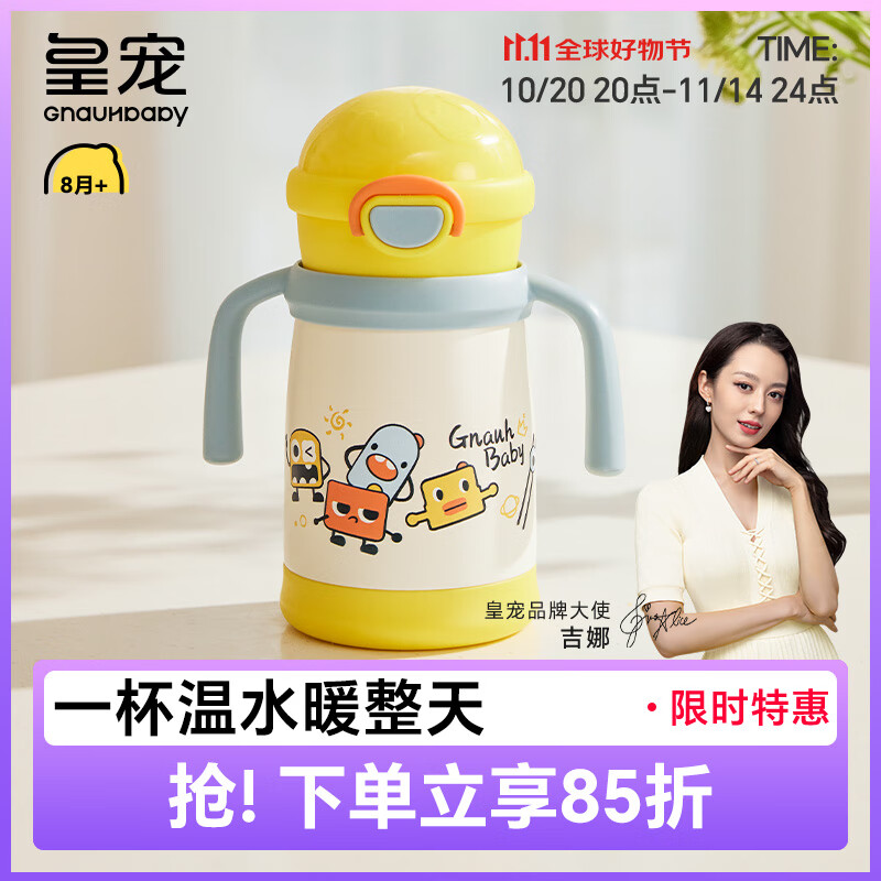 皇宠保温杯儿童水杯宝宝学饮杯吸管杯幼儿园外出不锈钢水壶 黄350ml