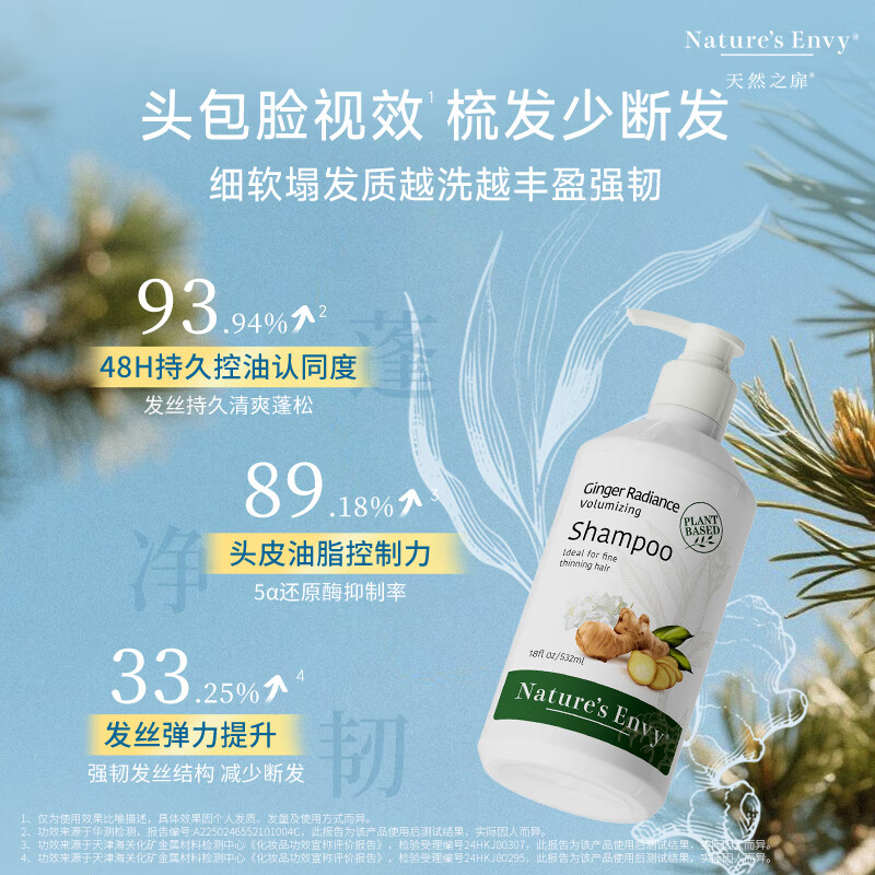 天然之扉 生姜香氛蓬松洗发露控油蓬松防断发男女头皮清洁洗发水532ml 洗发露 532ml(新款)