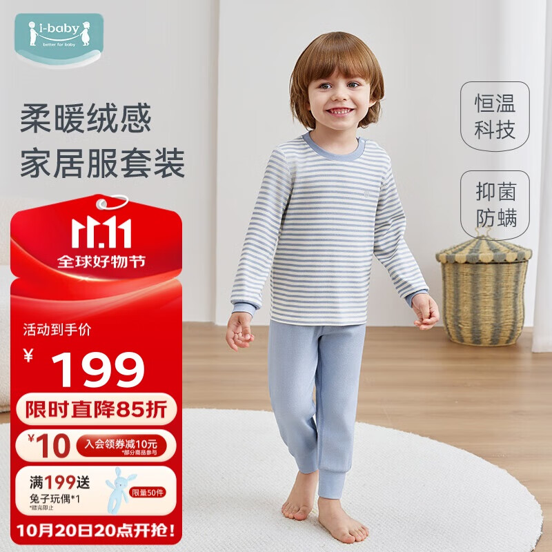 ibaby儿童保暖内衣套装 风铃蓝 120