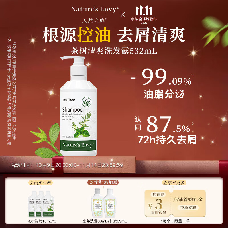 天然之扉（AOG Naturals）【茶树系列】洗发露532mL 控油去屑清爽水蓬松男女头皮护理