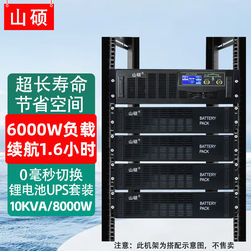 山硕车载ups锂电池不间断电源在线式10KVA8000W工业机房服务器断电延时不间断备用电源 10KVA主机+四个48V50AH锂电池升级款