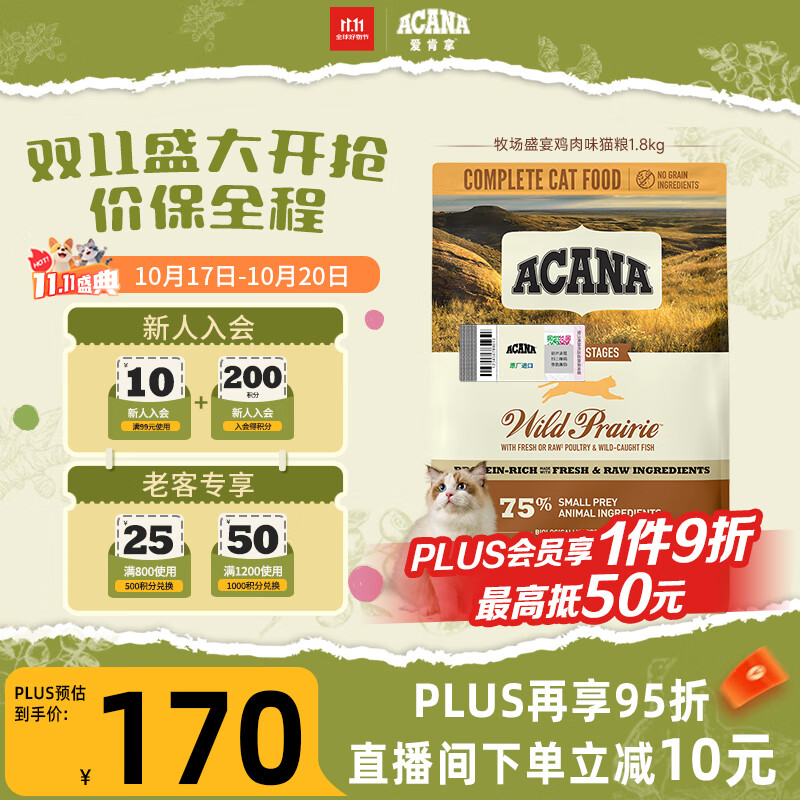 愛肯拿（ACANA）猫粮 牧场盛宴成猫幼猫粮 高蛋白无谷进口鸡肉粮1.8kg效期26/11