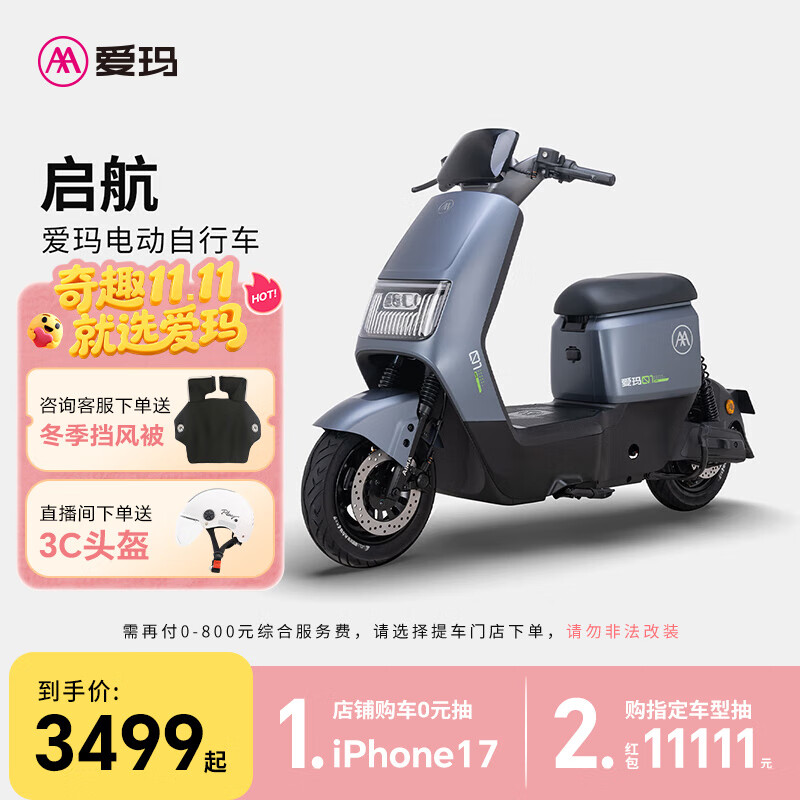 爱玛（AIMA）【门店自提】启航新国标高颜值大动力电瓶车大电池长续航时尚电动自行车 到店选色提车