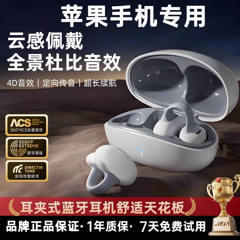 JIAKS苹果手机专用蓝牙耳机不入耳2025最新款耳夹式iPhone17/16/15/14/13pro通用无线运动降噪超长续航 云舒白【全景音效+云感佩戴】