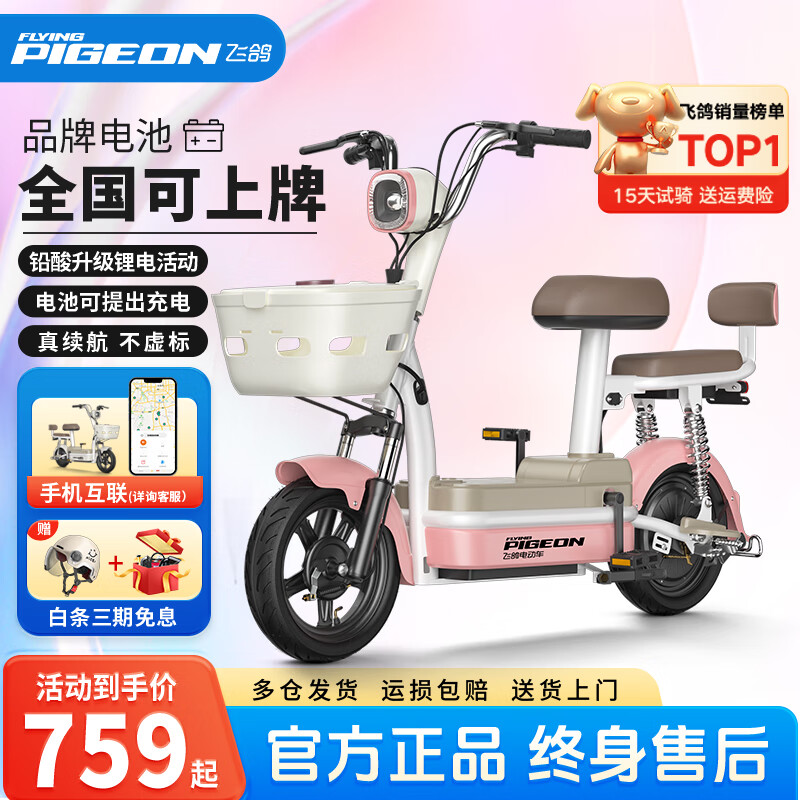 飞鸽电动车新款女生小型轻便新国标电动自行车成人代步通勤续航电单车两轮电瓶车 樱花粉【全国联保/智能快充/终身保障】 【车架款】详情咨询客服