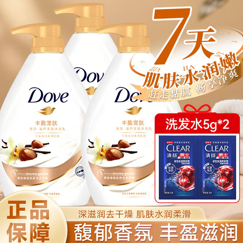 多芬（Dove）沐浴露乳木果香草丰盈宠肤滋养美肤滋润柔滑宿舍家用正品旗舰店 【三瓶囤货】丰盈宠肤730克*3瓶+赠5g*2