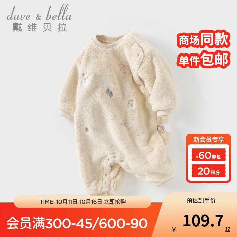 戴维贝拉（DAVE＆BELLA）初生婴儿衣服毛绒宝宝连体衣幼童爬服哈衣冬装新款小童包屁衣 米色【现货】 80cm （建议身高73-80cm）