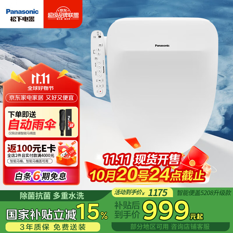 松下（Panasonic）5208升级款智能便盖除菌即热式活水过滤多重清洗升级DL-5208+CWS