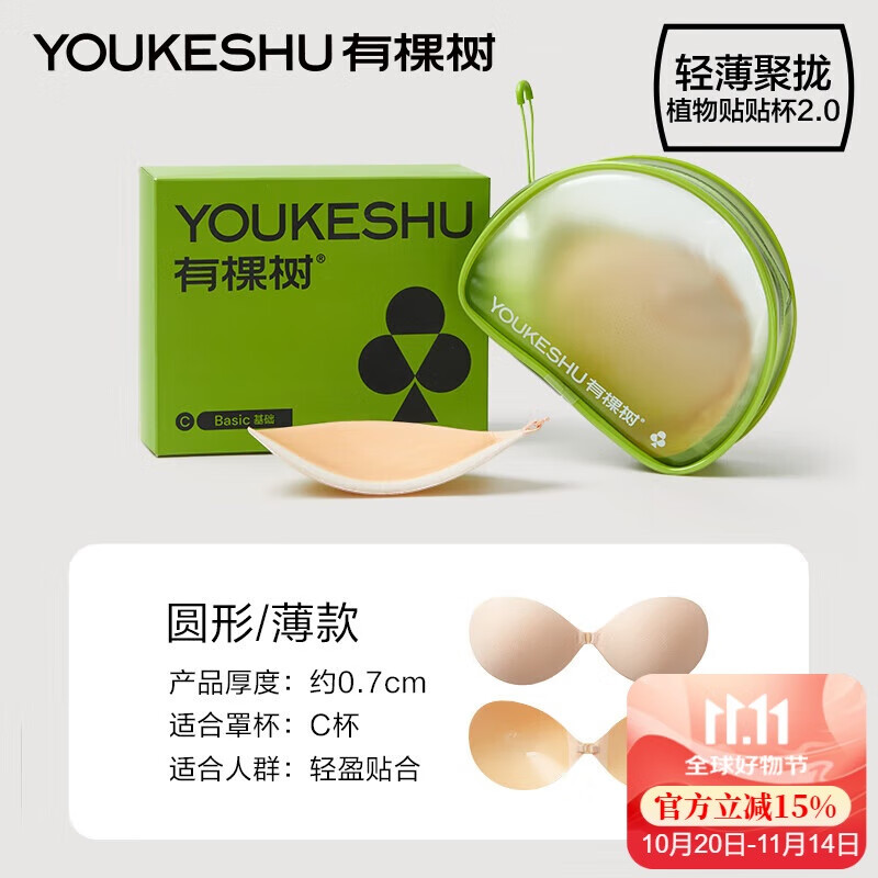 有棵树【植物贴贴杯】胸贴女聚拢上托隐形贴合亲肤小胸显大婚纱专用文胸