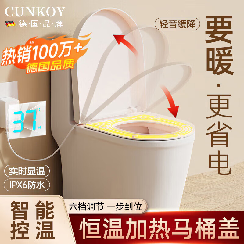 CUNKOY【德国】加热马桶盖家用智能恒温电动即热式家用通用VU型坐便盖 【V型】六档恒温丨智能数显 双重轻音缓降丨漏保防水更安全