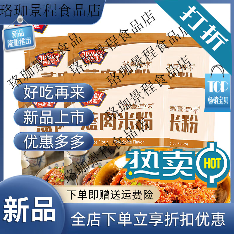 極美滋（JUMEX）蒸肉米粉調(diào)料五香不辣粉蒸肉四川粉蒸排骨 五香蒸肉米粉125g*6袋