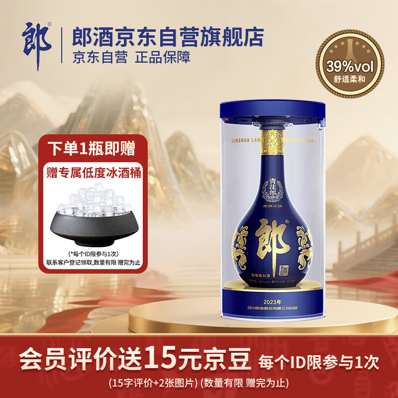 郎酒青花郎 第5代 白酒 酱酒 39度 500ml*1 单瓶装 低度白酒 夏日冰饮