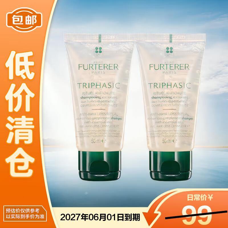 馥绿德雅固发育发洗发露 50ml *2 小白珠防脱发洗发水【临期清仓】