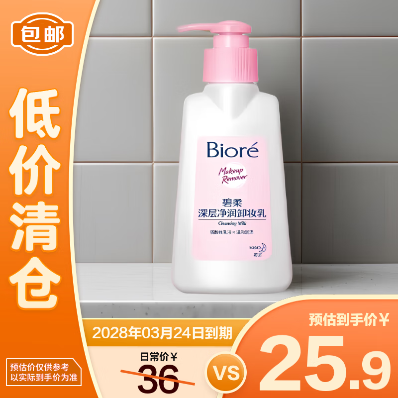 花王（KAO）深层净润卸妆乳150ml卸妆洁面二合一