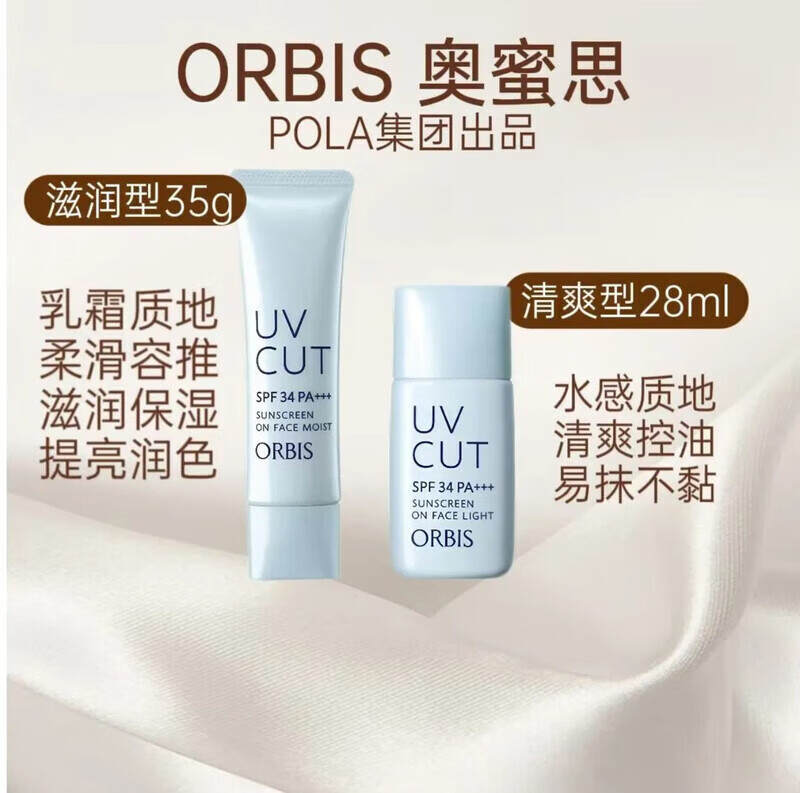 ORBIS奧蜜思防曬隔離妝前乳清爽版透妍防曬滋潤版輕薄遮瑕水潤保濕嫩白 35g