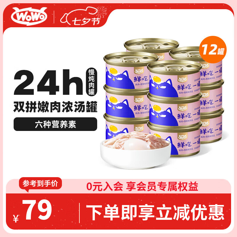 WOWO猫罐头猫零食猫湿粮成猫幼猫宠物猫浓汤补水罐鸡肉鹌鹑蛋味共12罐