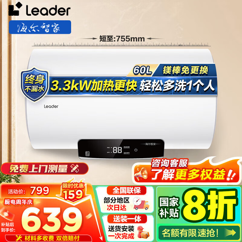 ������Haier���Ǽҳ�ƷLeader��ˮ������ѯ�ͷ��������� ����ˮ��60��LD5 һ����Ч���ⷿ����С�ߴ� 60L 3300W NQ5�Լ۱���ѡ